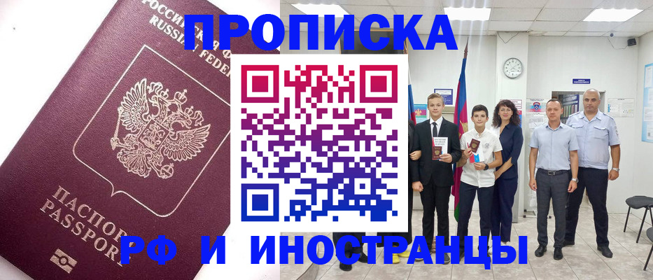 прописка для кредита в Нововоронеже