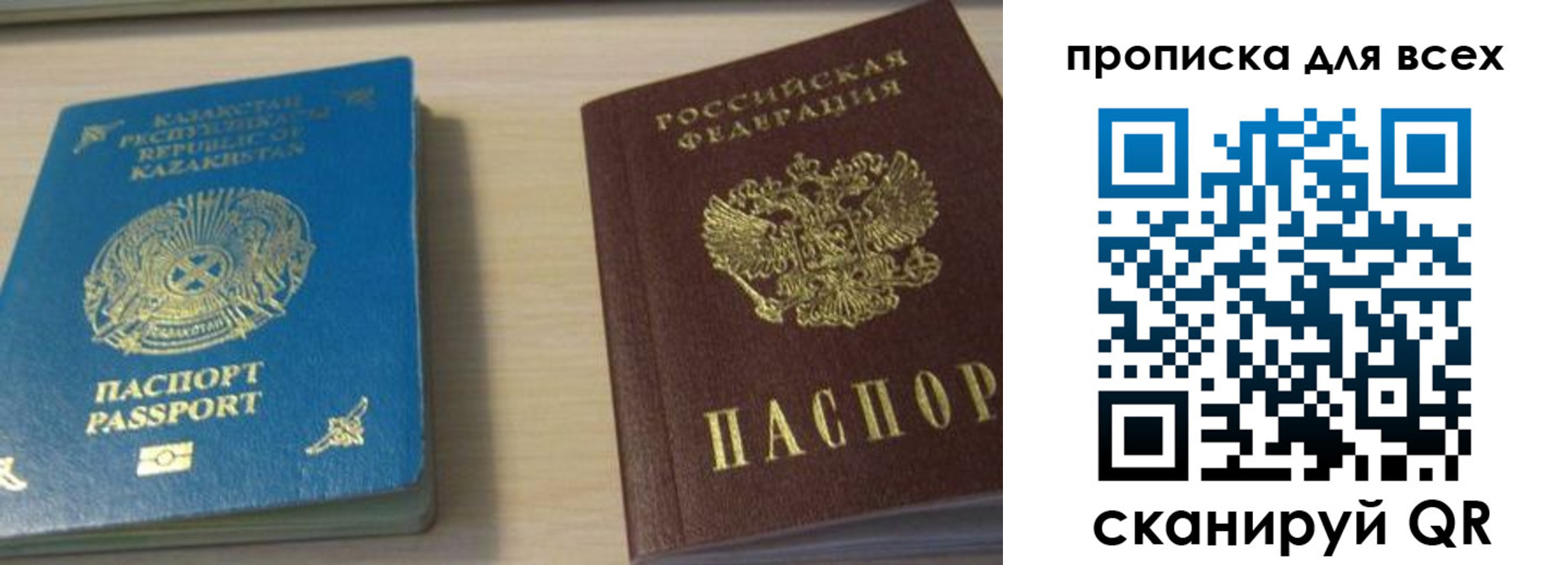 прописка для работы в Нововоронеже