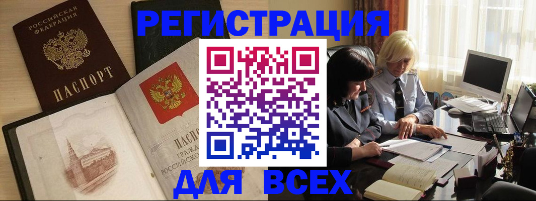временная регистрация законно в Нововоронеже