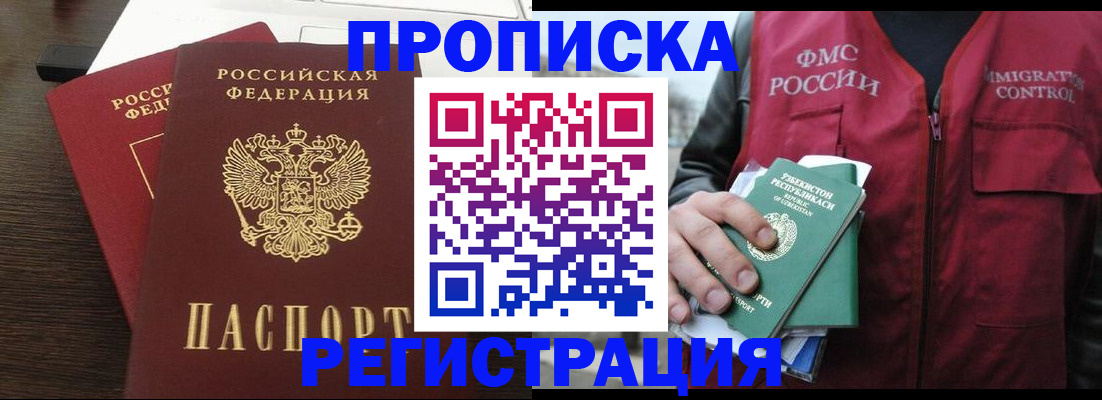 прописка законно в Нововоронеже