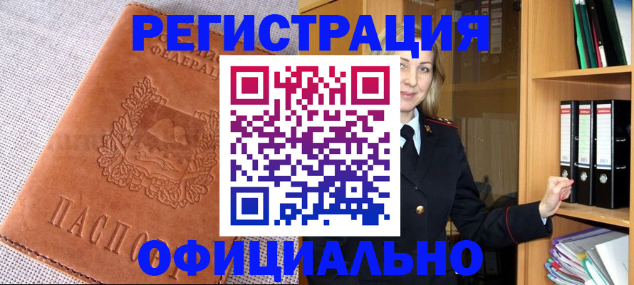 прописка законно в Нововоронеже