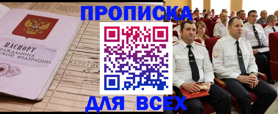 прописка для работы в Нововоронеже