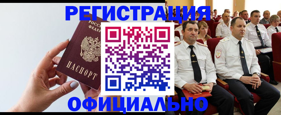временная регистрация недорого в Нововоронеже